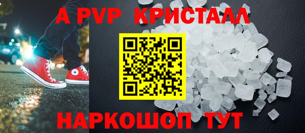 APVP Соль  Alpha-PVP Соль  Вход с VPN  Alpha PVP мука  Мценск 