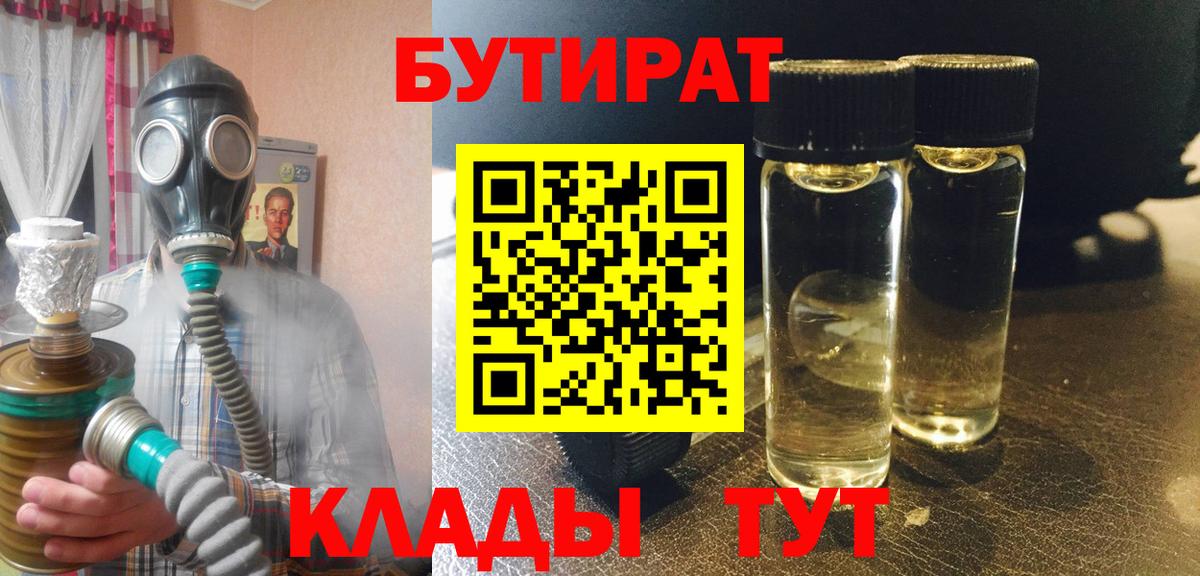 БУТИРАТ буратино  Вход с VPN  Мценск 