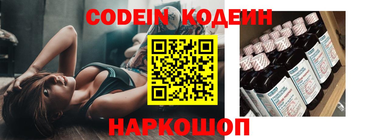 Кодеин напиток Lean (лин)  Кодеиновый сироп Lean напиток Lean (лин)  Мценск  Вход с VPN 