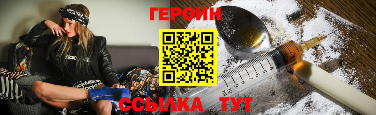 Героин  Вход с VPN  Мценск  ГЕРОИН гречка 
