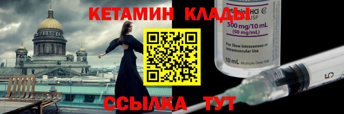 Кетамин ketamine Мценск