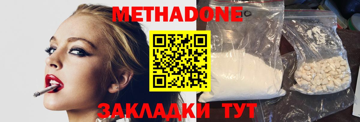 Метадон methadone  Вход с VPN  сайты даркнета наркотические препараты  Мценск 