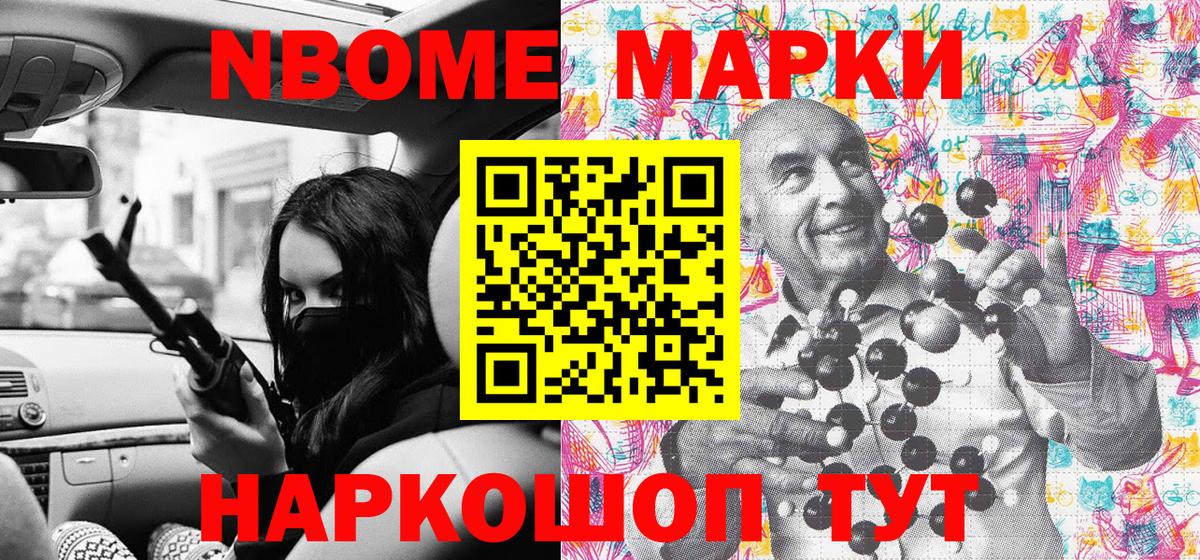 Наркотические марки 1,8мг Мценск