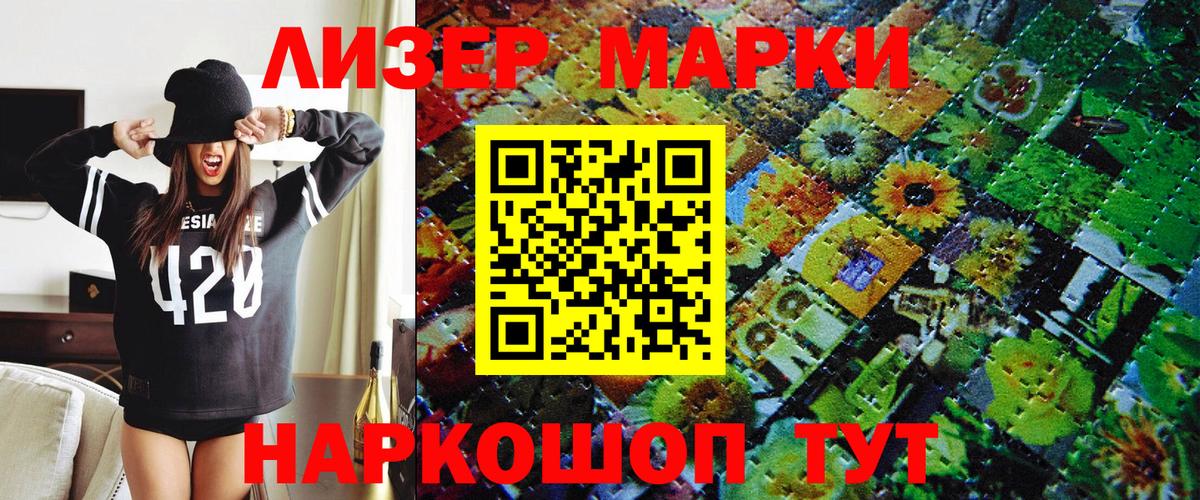 Мценск  Наркотические марки 1500мкг  Вход с VPN 