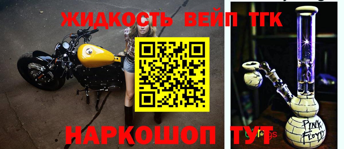 ТГК жижа  Вход с VPN  Мценск 